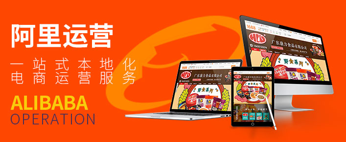 阿里運營(yíng)