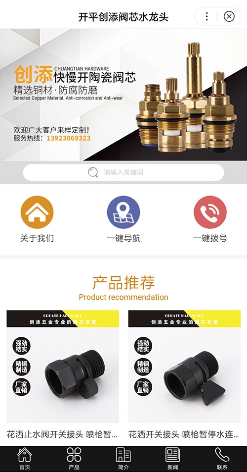 開(kāi)平創(chuàng  )添閥芯水龍頭